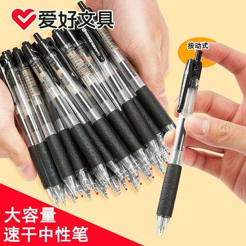 爱好中性笔学生用黑笔按动式0.5考试刷题笔红蓝碳素笔墨蓝医用笔