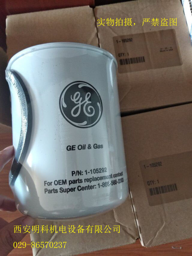 CNG压缩机机油滤芯 喀麦隆备件1-105292 Cooper、GE