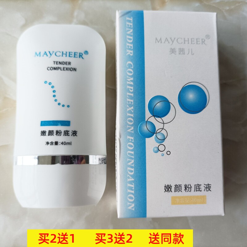 美茜儿嫩颜粉底液自然色象牙白隔离紫色绿色