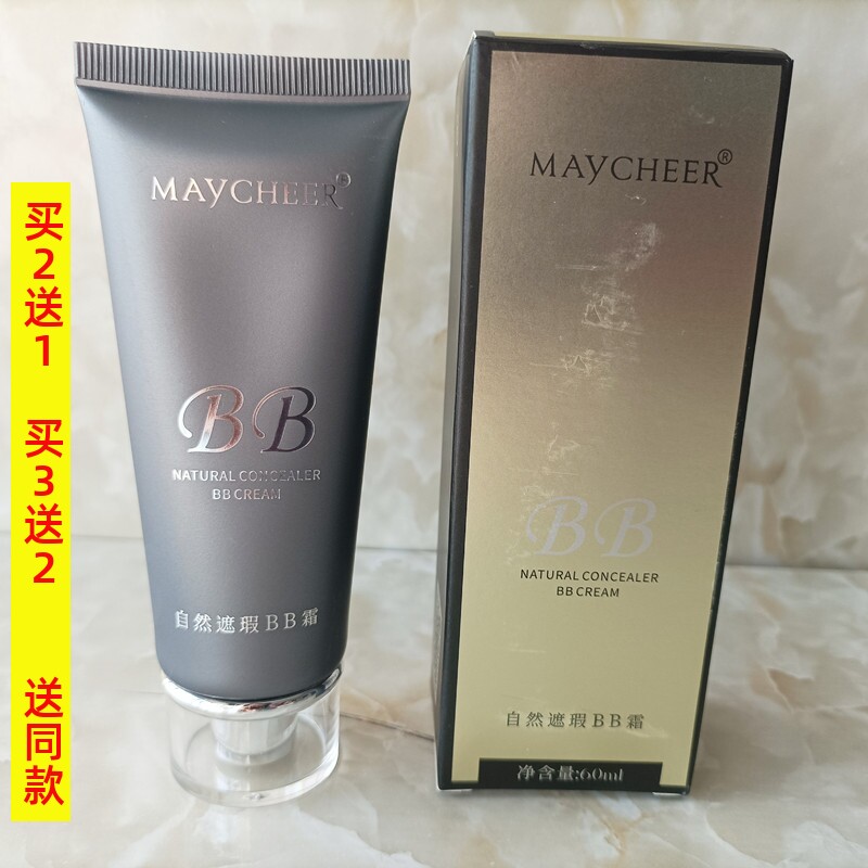美茜儿自然遮瑕BB霜