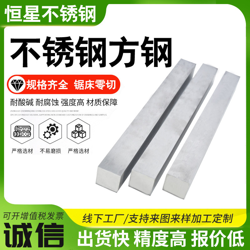 304不锈钢方钢方条扁钢扁铁扁条316L冷拉方钢扁钢四方棒型材图片