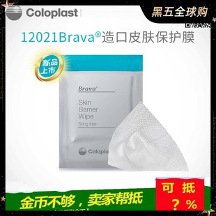 造口新款康乐保造口袋护理用品附件12021皮肤保护膜原62041升级款