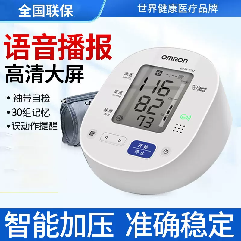 欧姆龙血压计语音便携
