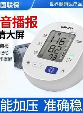 欧姆龙语音电子血压计HEM-7137智能上臂式家用全自动血压测量仪器