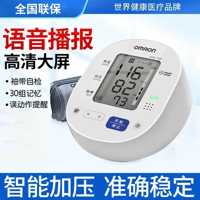 欧姆龙血压计语音便携