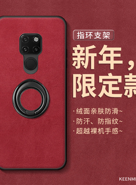 适用华为mate20手机壳指环mt20pro新款保护套2026马年高级感轻奢20x全包防摔por带旋转支架20RS时尚红色外壳