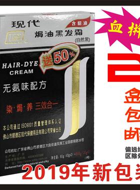 现代貂油黑发霜染发霜自然黑无氨味配方80送40g特惠装保质期2028