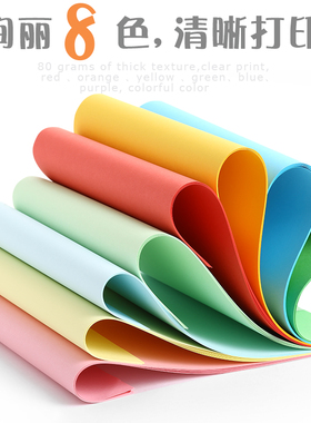 晨光a4彩纸手工纸折纸红色A480克彩色复印纸 A4彩纸 彩色纸 剪纸100张粉色黄色蓝色红色学生折纸彩打纸混色