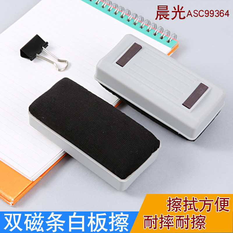 晨光绒布黑板擦磁性白板擦可吸附白板擦创意画白板擦粉笔擦大号
