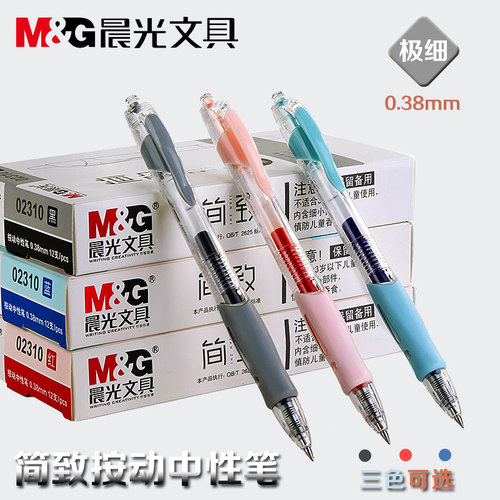 晨光按动中性笔0.38mm教师用蓝色
