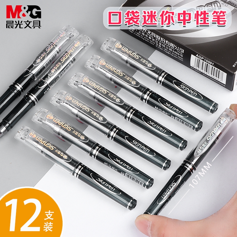 晨光GP-0097中性笔水笔签字笔