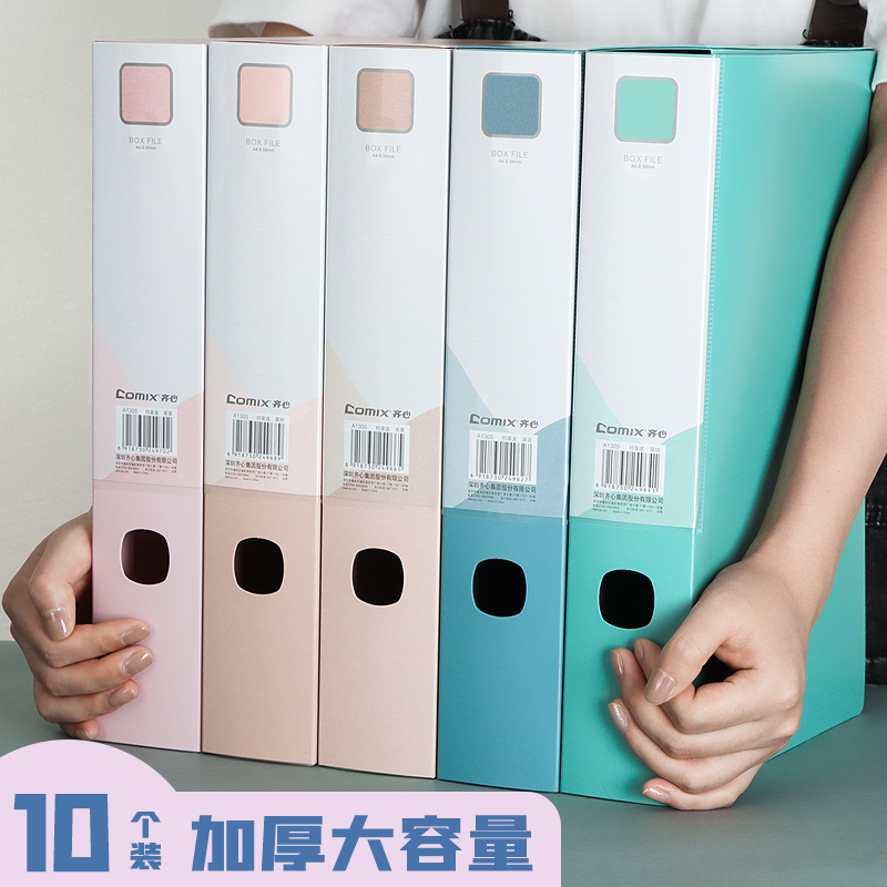 齐心莫兰迪档案盒A4文件收纳盒