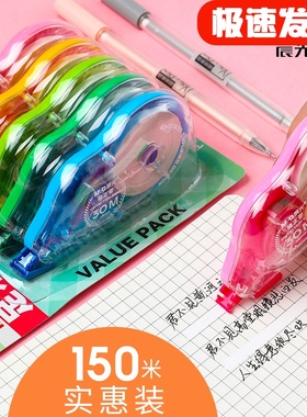包邮晨光文具修正带ACT56001可替换芯学生涂改带套装6m*5mm创意笔型改正带改错带大容量实惠便携式免运费