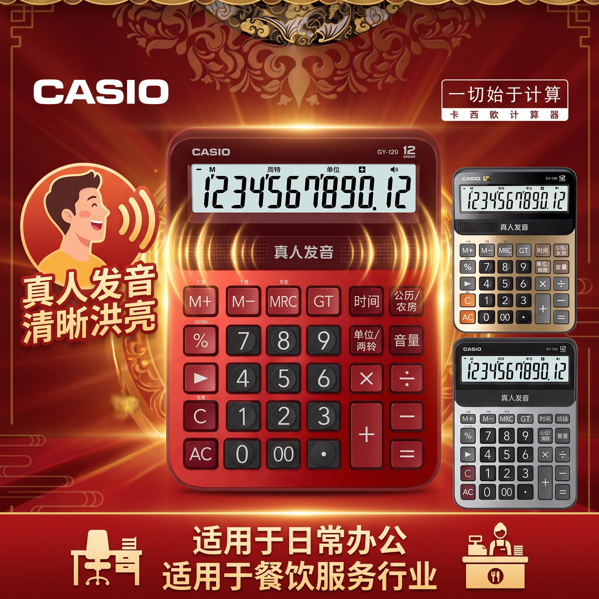 Casio卡西欧语音计算器GY120真人发音计算机大号财务办公专用大屏幕大按键可弹奏音乐计算器小号机器网红用