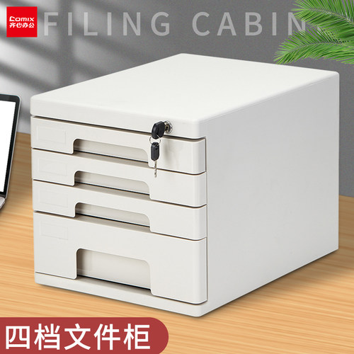 齐心桌面文件柜架带锁4层收纳柜