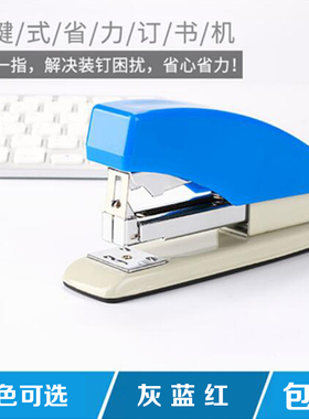 包邮齐心B3017订书机 按键式省力订书器办公用订书机12号办公用品