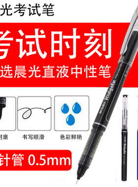 晨光直液式走珠笔速干直液笔签字笔学生用考试笔中性笔0.5mm水性笔教师专用红笔海贼王航海王全针管ARP50901