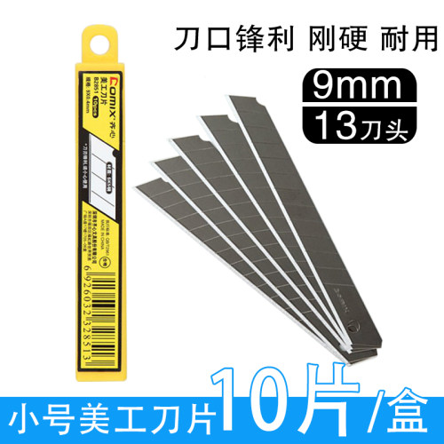 齐心标准优质碳钢美工刀片小号9mm刀片大号18mm墙纸壁纸切割梯形刀片