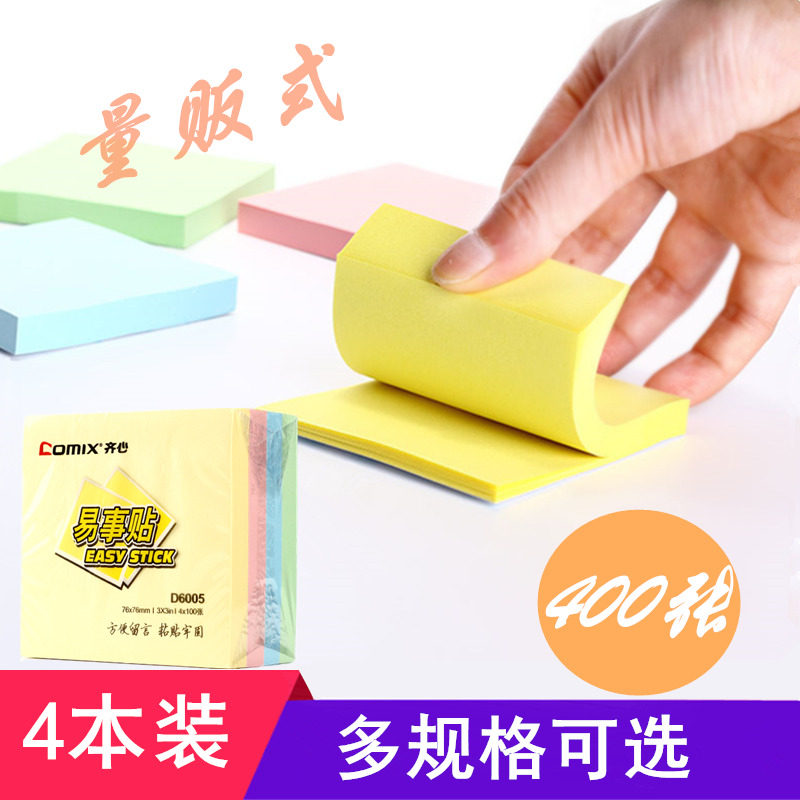 齐心四色混装易事贴告示贴N次贴76*76mm便利贴记事贴可爱小清新便签纸创意小本子彩色免邮学生用批发包邮