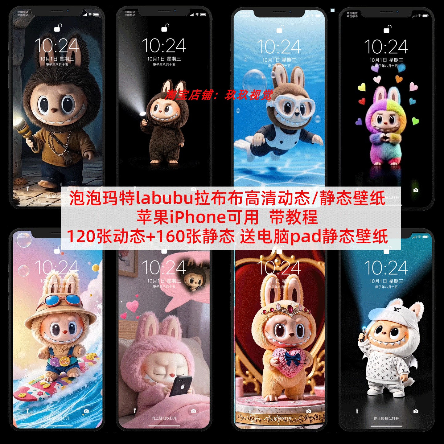 120张泡泡玛特labubu拉布布苹果iPhone泳池开灯高清动态锁屏壁纸