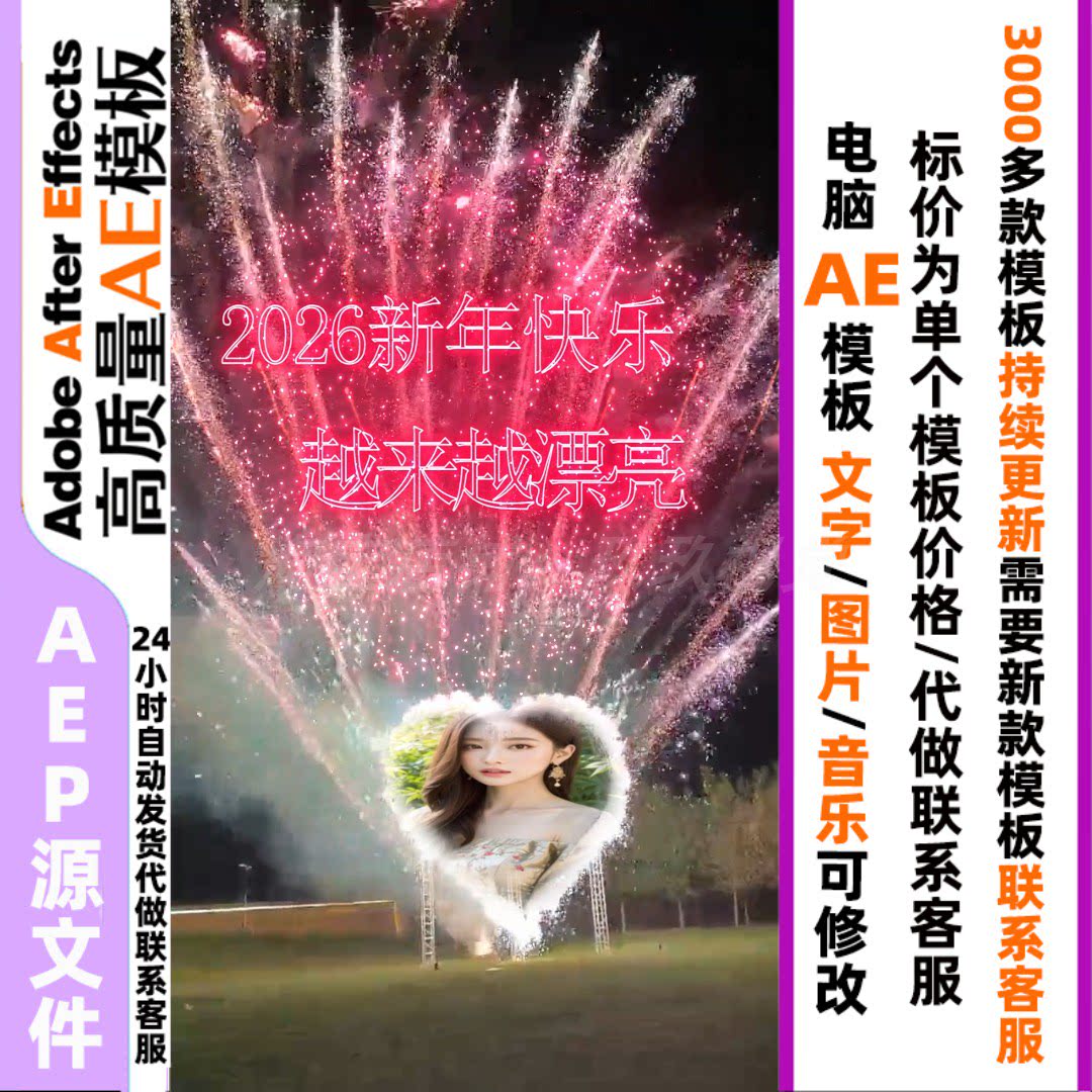 新年烟花绽放头像文字修改直播短视频定制AE模板直播素材#701