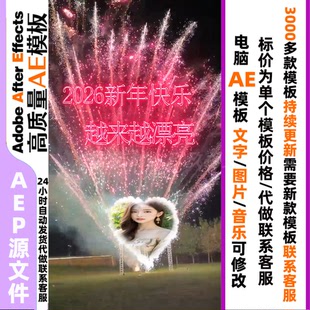 新年烟花绽放头像文字修改直播短视频定制AE模板直播素材 701