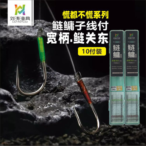 竿稍绳成品双钩鲢鳙子线刘涛