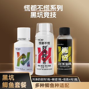 刘涛慌都不慌鲫透鲫鱼黑坑套餐添加剂