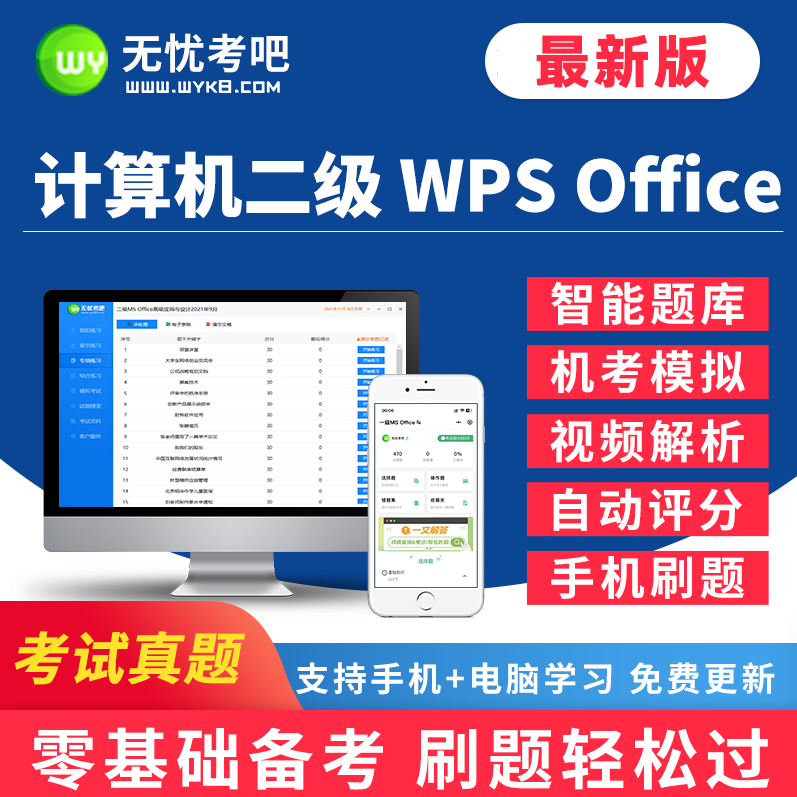无忧考吧2025年9月全国计算机二级WPSoffice上机考试题库软件系
