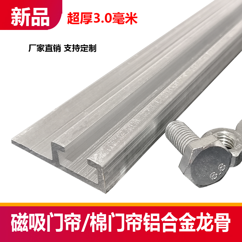 棉门帘加厚铝合金龙骨轨道滑道