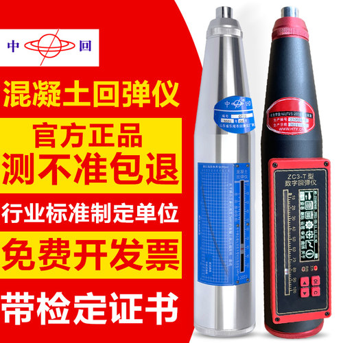 【天猫正品】中回混凝土回弹仪