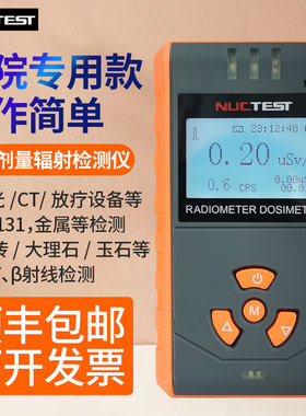 明核NT6102核辐射报警仪核辐射检测仪CT放射科个人辐射剂量测试仪