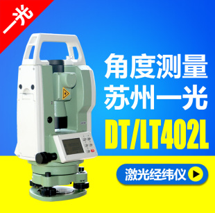 苏州一光经纬仪DT402L 角度测量仪垂直度检测仪 LP402L设备安装