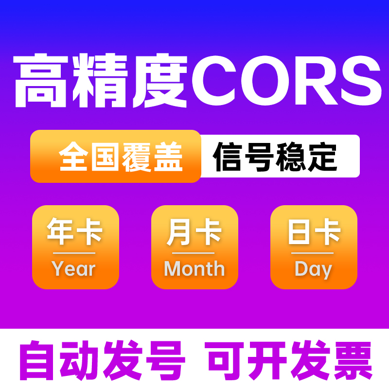 中国移动通用CORS千寻账号GPS/RTK测量仪高精度厘米中海达无人机