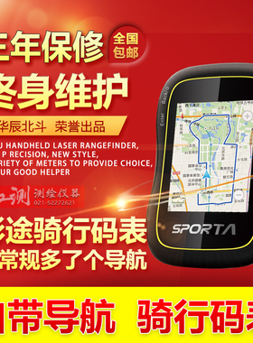 彩途SPORTA 户外手持GPS导航码表 自行车训练单车记速 行程显示