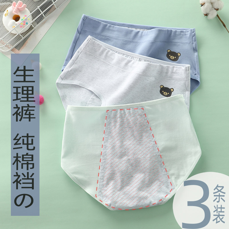 女童生理期专用内裤经期学生卫生裤少女姨妈裤大童防漏女孩安全裤怎么样,好用不?