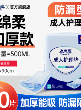 老来福加厚型成人护理垫80X90cm老人用尿不湿隔尿垫产褥纸尿垫XL