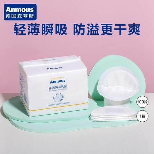 抖音【粉丝福利】安慕斯防溢乳垫夏款超薄防漏奶哺乳期乳贴不可洗