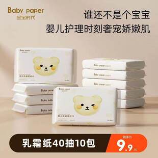 宝宝时代婴儿手口乳霜纸柔纸巾牛乳巾母婴适用云柔巾超柔保湿抽纸