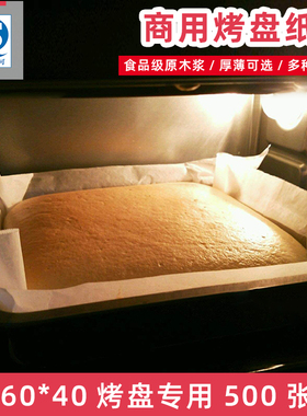 40x60商用烤箱烤盘纸 烘焙吸油纸防油纸隔垫盘纸面包油纸蛋糕白纸
