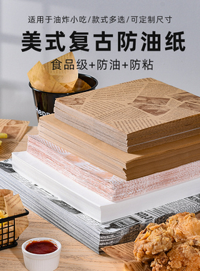 防油隔油纸吸油纸食物专用商用餐饮纸垫烘焙油纸面包汉堡垫纸垫盘