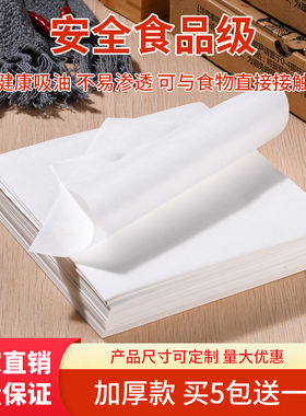 思营加厚吸油纸 炸鸡垫纸披萨垫纸  食品级披萨盒垫纸小吃打包纸