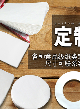 长方形烘焙油纸圆形烤肉纸烤鱼纸硅油纸环形烧烤烤纸500张起定制