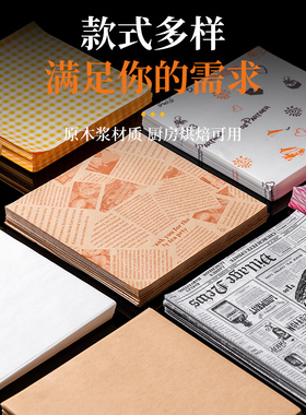 防油纸垫纸吸油纸薯条炸鸡食物专用报纸汉堡面包烘焙厨房商用油纸