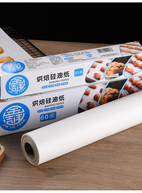 硅油纸烘焙家用婴儿烤箱纸烤盘吸油纸烧烤肉纸锡纸厨房用品牛油纸