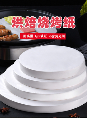 圆形烧烤纸烤盘纸家用烘焙吸油纸蛋糕烤箱纸手抓饼空气炸锅专用纸