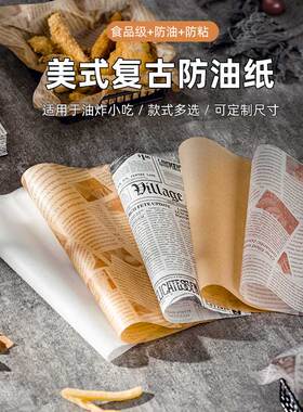 美式防油纸垫纸油炸小吃隔油纸餐盘纸烘焙油纸炸鸡吸油纸食物专用