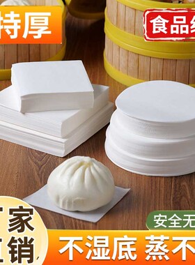 蒸包子垫纸蒸馒头垫子家用蒸笼纸包底纸馒头面包食品级烘焙油纸托
