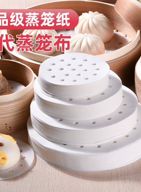 蒸笼纸包子垫纸笼底馒头不粘纸家用蒸笼垫一次性蒸笼布空气炸锅纸