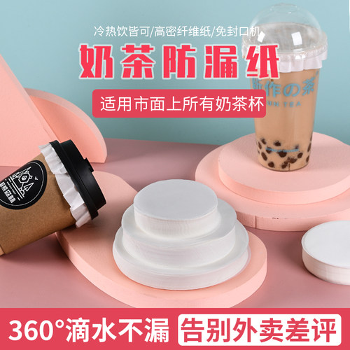 奶茶防漏纸一次性封口膜饮料密封外卖打包咖啡封口纸饮料饮品纸